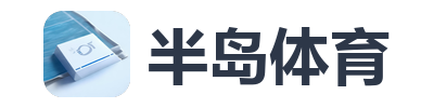 半岛体育